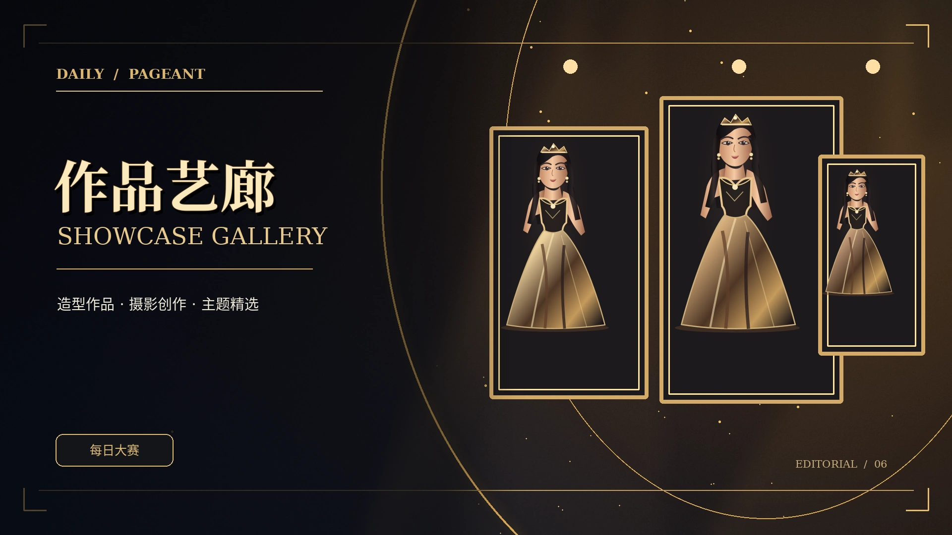 作品艺廊黑金主题概念视觉
