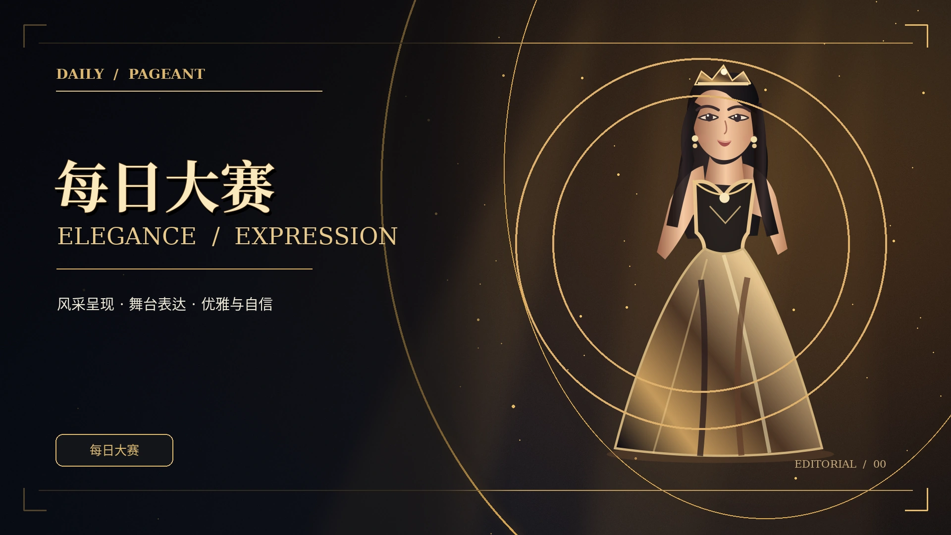 成长与观察黑金主题概念视觉